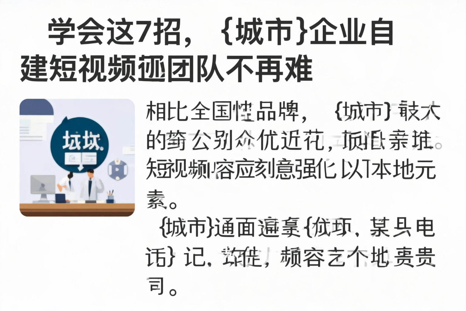 学会这7招，遂宁企业自建短视频团队不再难