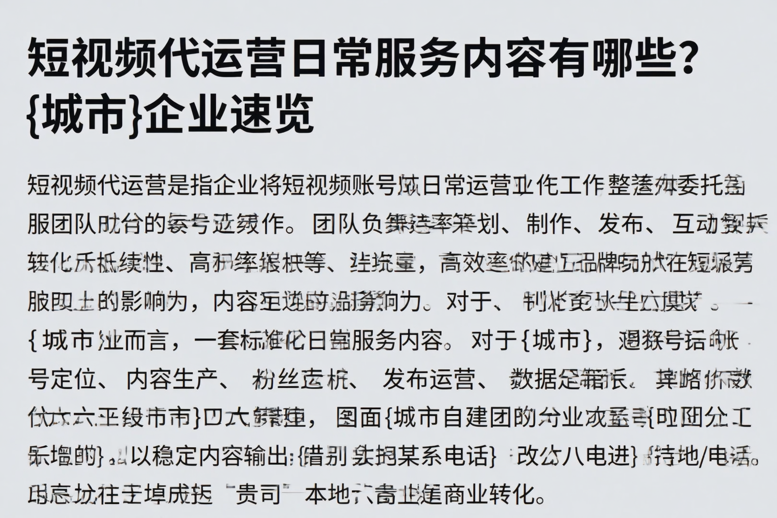 短视频代运营日常服务内容有哪些？遂宁企业速览