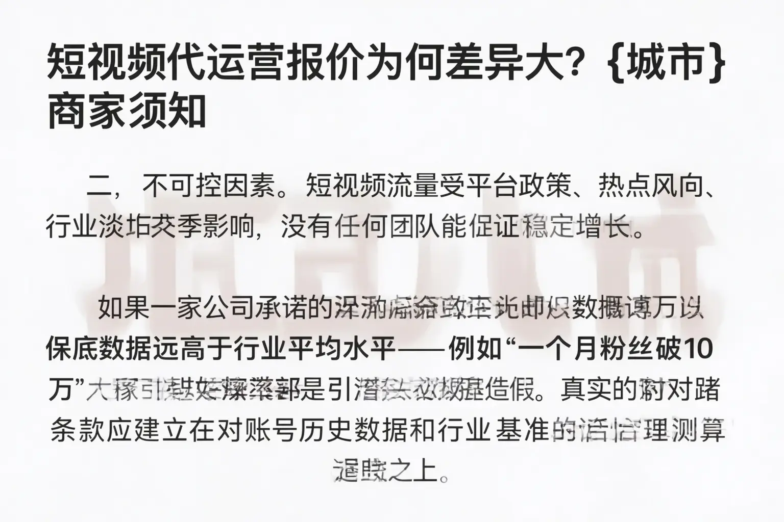 短视频代运营报价为何差异大？遂宁商家须知