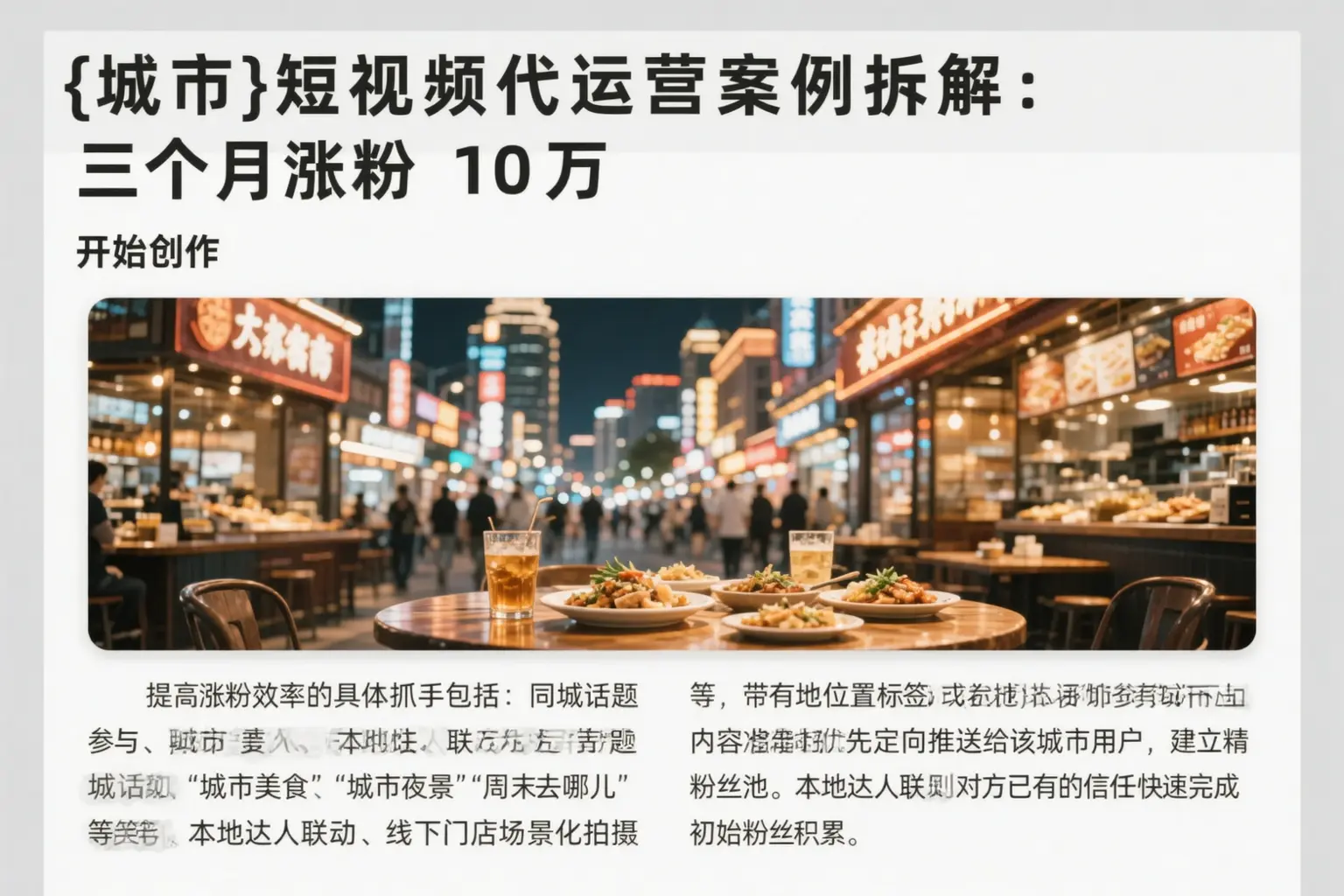 遂宁短视频代运营案例拆解：三个月涨粉10万