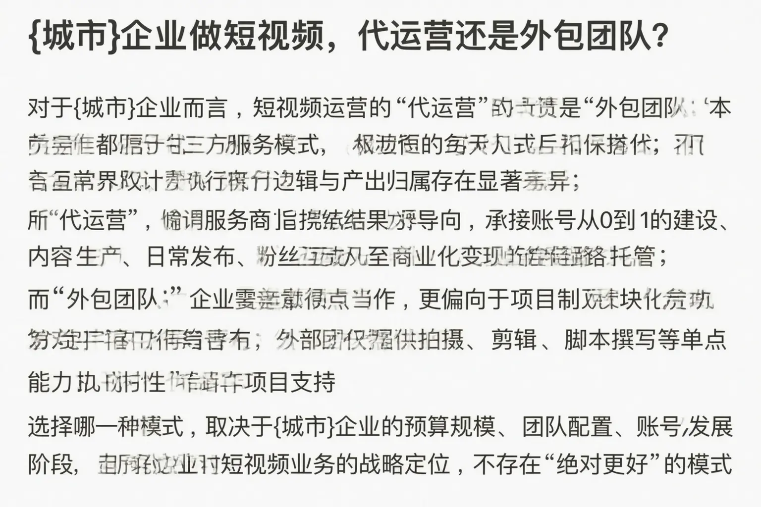 遂宁企业做短视频，代运营还是外包团队？