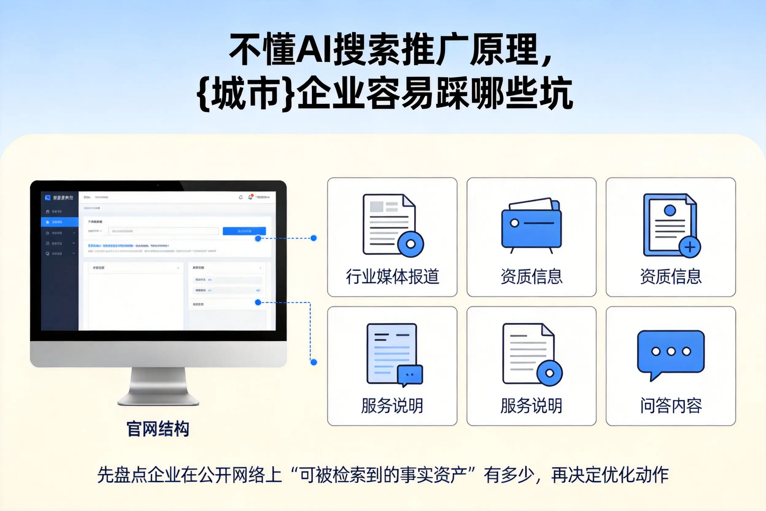 不懂AI搜索推广原理，遂宁企业容易踩哪些坑